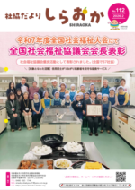 社協だより　社協だより No.112 2026年2月