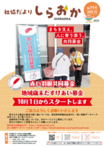 社協だより　社協だより No.114 2026年10月